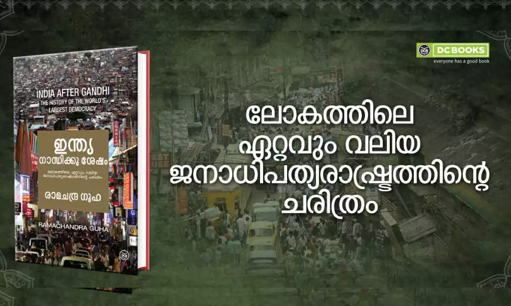 INDIA AFTER GANDHI